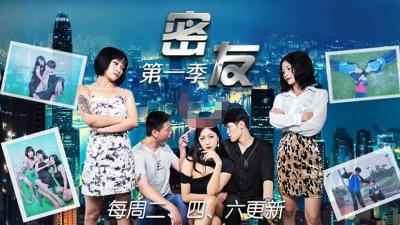精东003 密友的诱惑：都市男女激情偷欢性爱 第一季03集